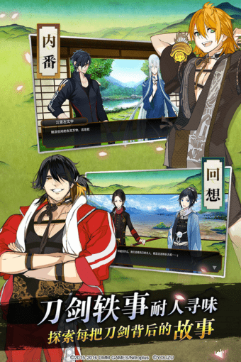 刀剑乱舞日服新版