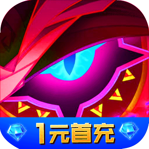 最终契约1元首充福利版