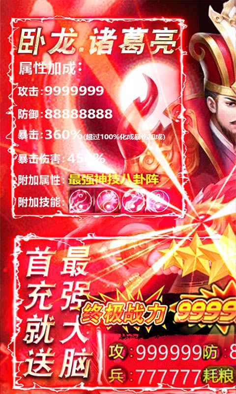 骑战三国送百抽BT变态版
