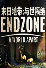 末日地带与世隔绝中文版