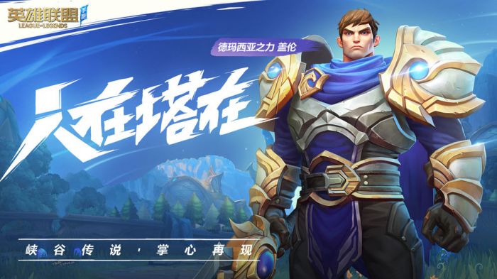 英雄联盟游戏下载