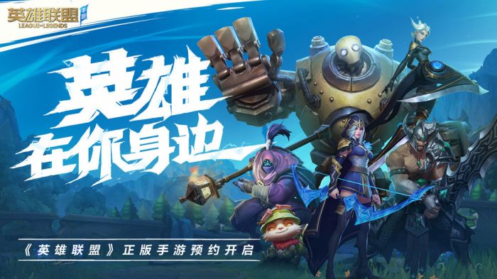 英雄联盟官方下载