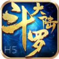 斗罗大陆游戏正版