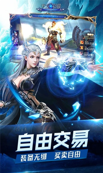 天堂荣耀免费版