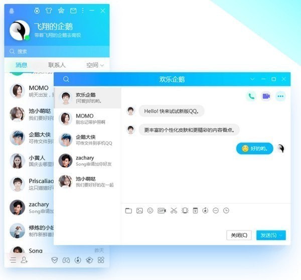 腾讯QQ官方pc版