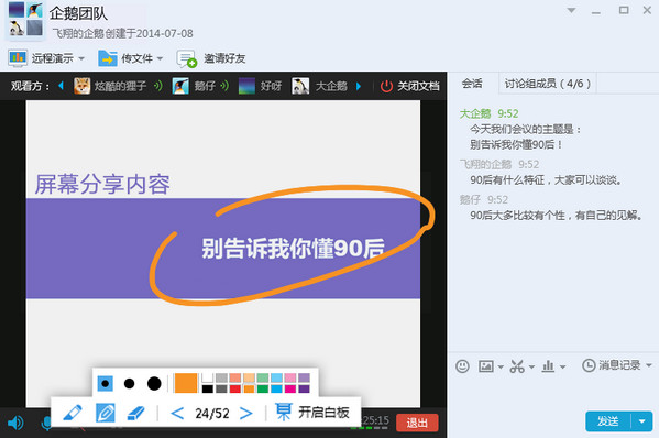 腾讯QQ官方pc版