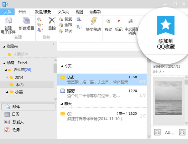 腾讯QQ官方pc版