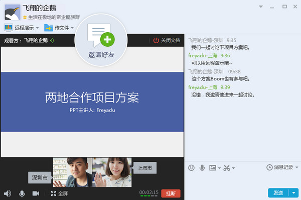 腾讯QQ官方pc版
