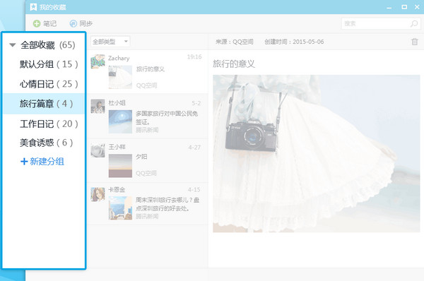 腾讯QQ官方pc版