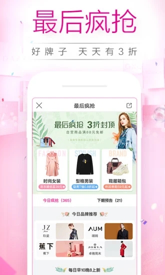 唯品会app下载安装
