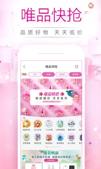唯品会手机版下载