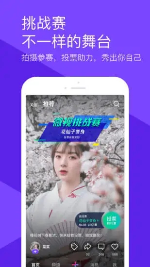 腾讯微视