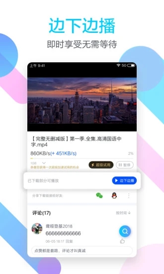 手机迅雷下载ios最新版本