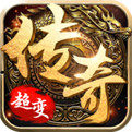 超高爆率传奇手游中文版