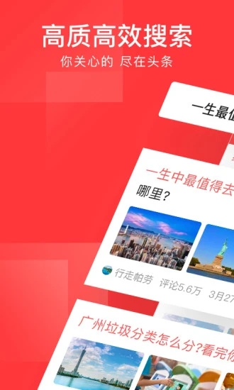 今日头条极速版官网