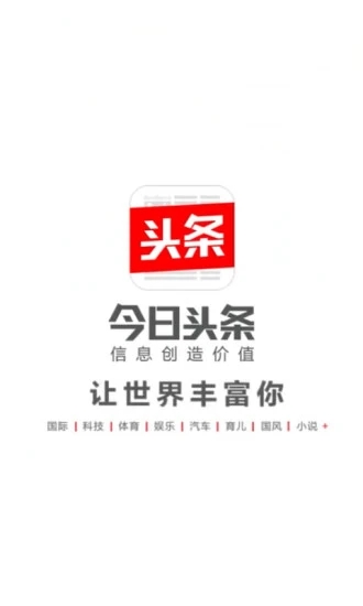 今日头条app