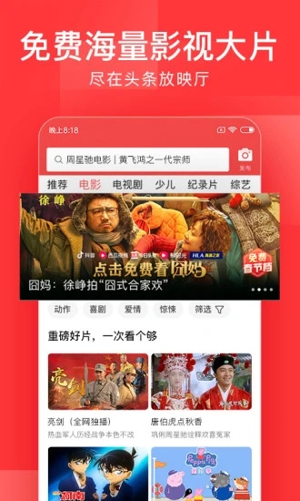 今日头条免费下载