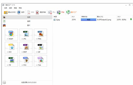 格式工厂官方免费绿色版