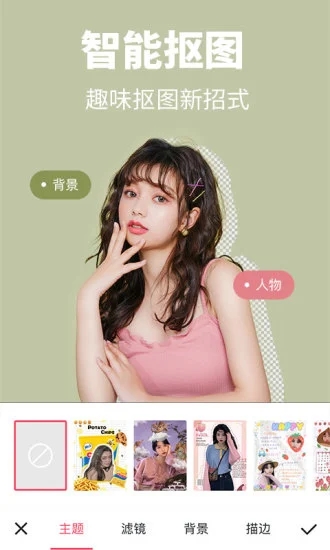 美图秀秀app下载安装