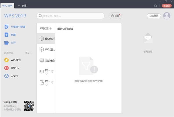 wps office官方免费版