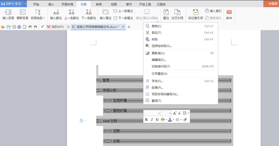 wps office官方免费版