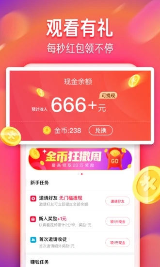 火山小视频app免费下载