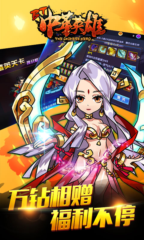 中华英雄手游中文版