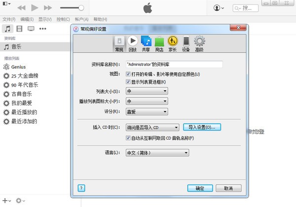 itunes中文64位中文版