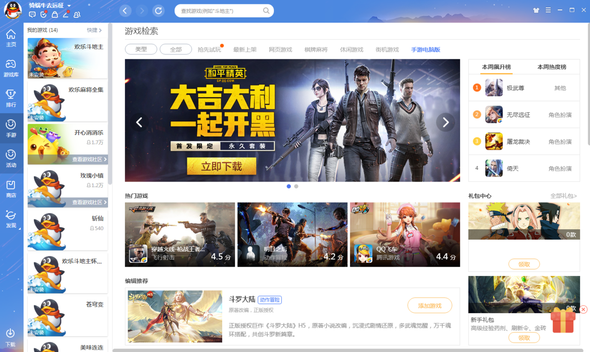 qq游戏大厅官方最新版
