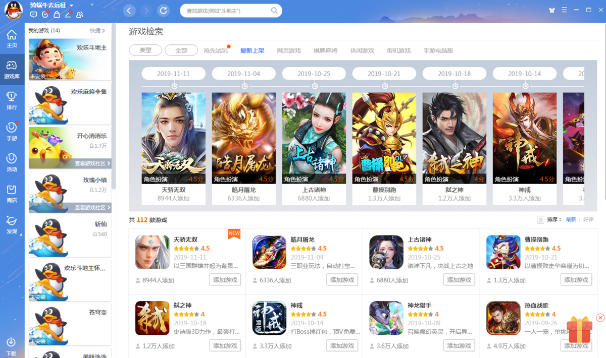qq游戏大厅官方最新版