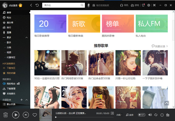 酷我音乐官方最新版