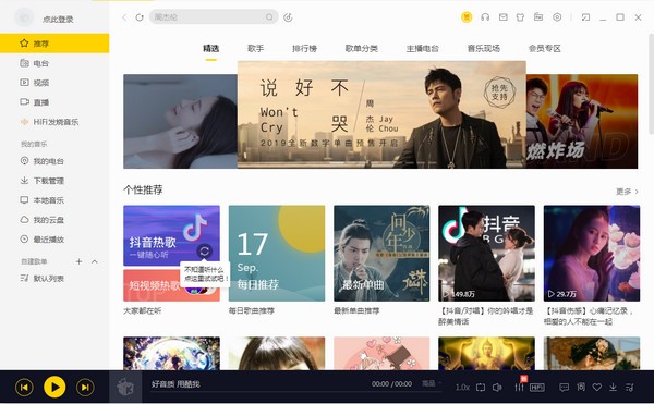 酷我音乐官方最新版