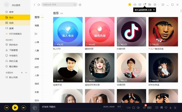 酷我音乐官方最新版