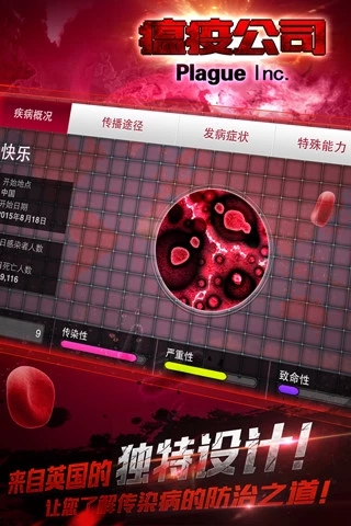瘟疫公司汉化版手机下载