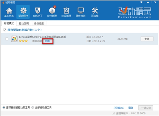 驱动精灵电脑增强版