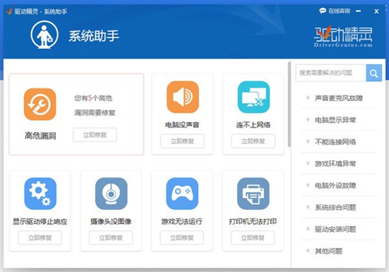 驱动精灵电脑增强版