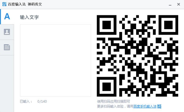 百度输入法pc最新版