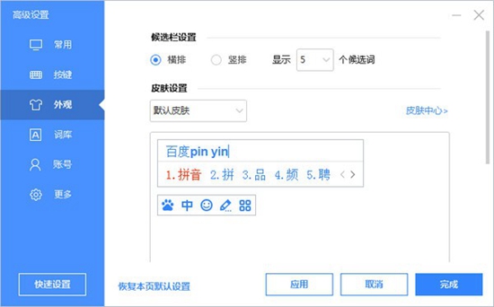 百度输入法pc最新版