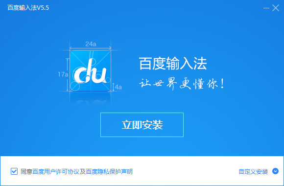 百度输入法pc最新版