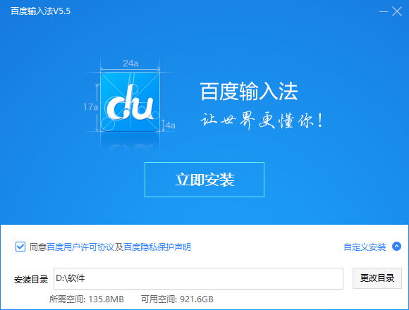 百度输入法pc最新版