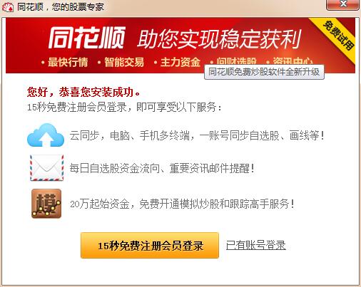 同花顺官方正式版作为