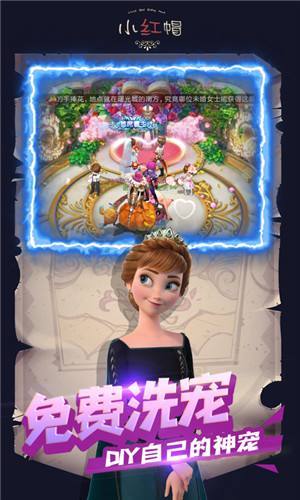 小红帽正版洗宠版下载