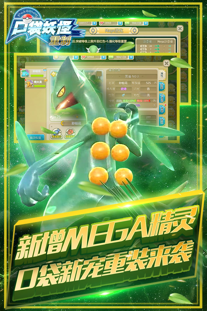 口袋妖怪重制果盘下载