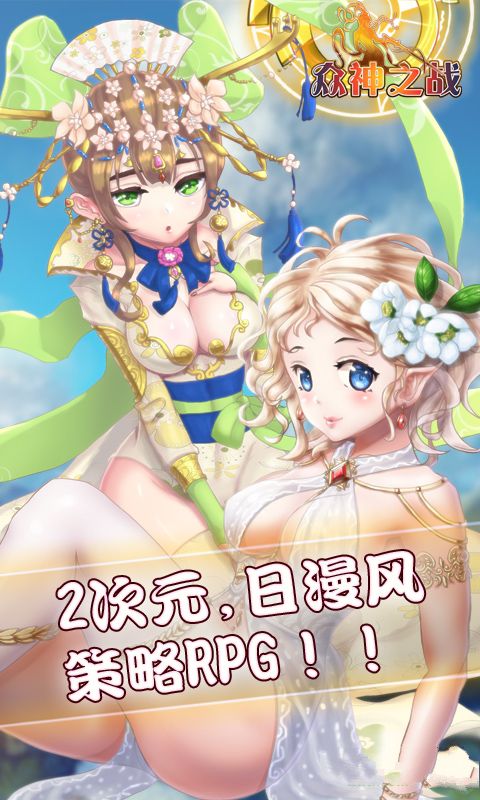 众神之战手游