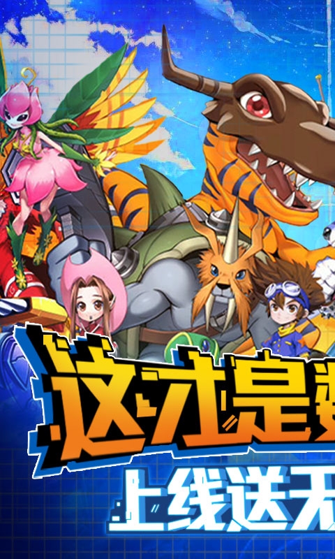 数码暴龙激战送正版连抽版