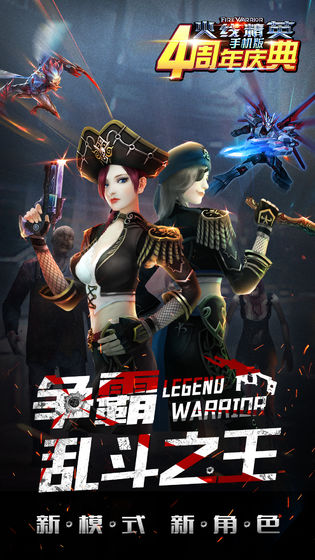 火线精英中文版下载