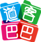 道客巴巴器最新免费版