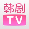 韩剧tvapp苹果版