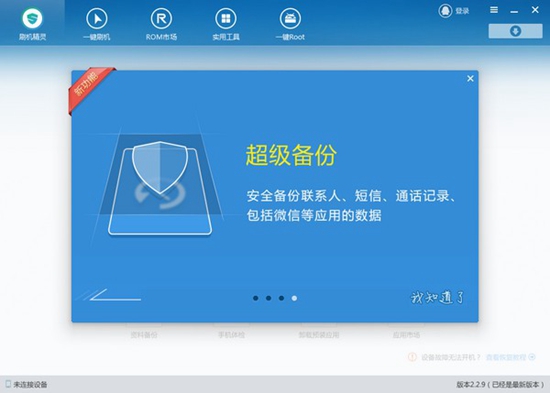 刷机精灵绿色纯净版