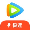 腾讯视频极速版app最新版